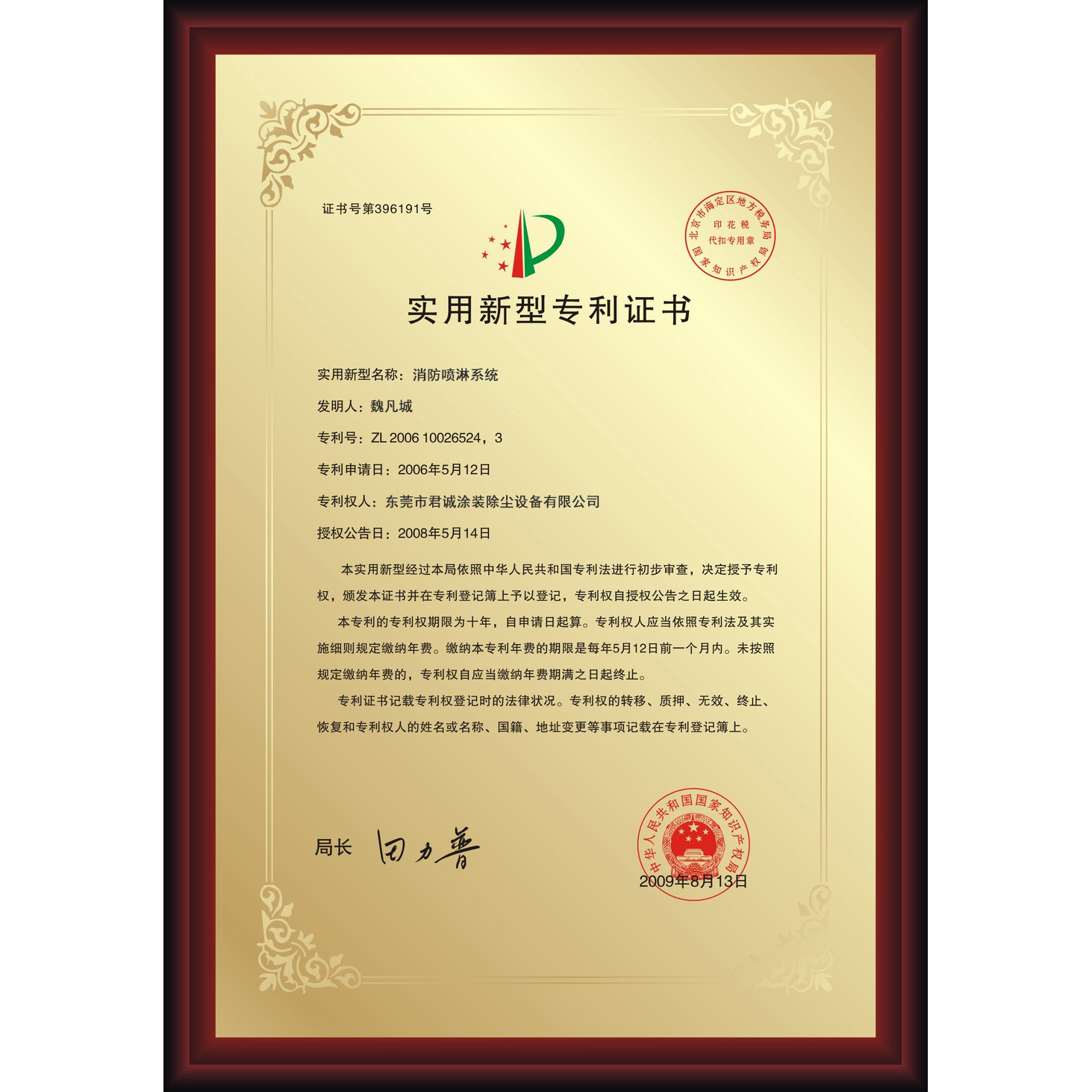荣誉证书