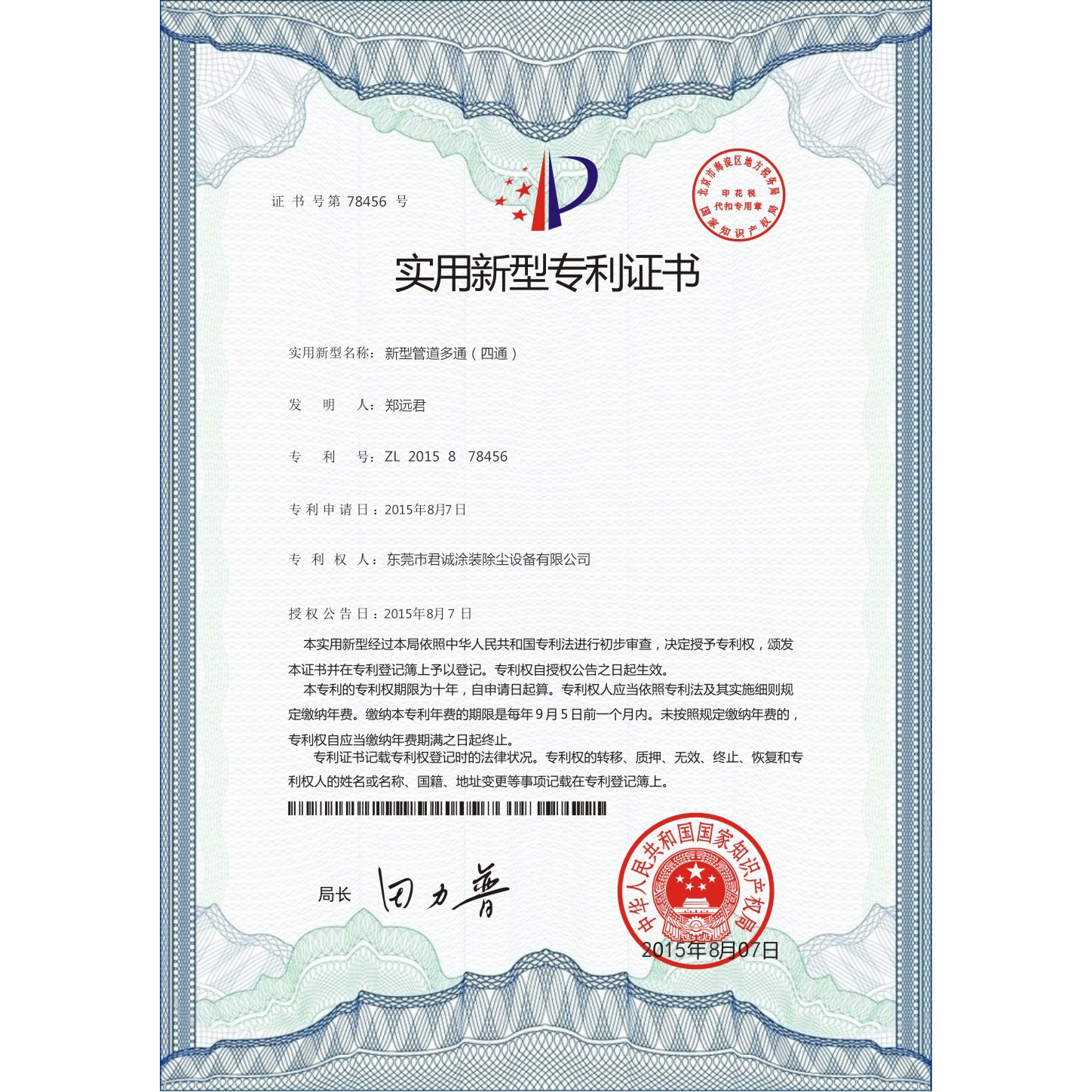 荣誉证书
